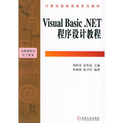 Visual Basic.NET程序設計教程