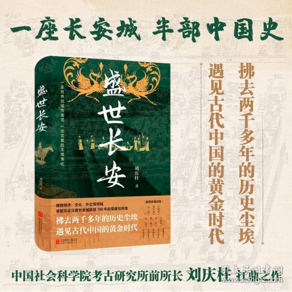 盛世长安