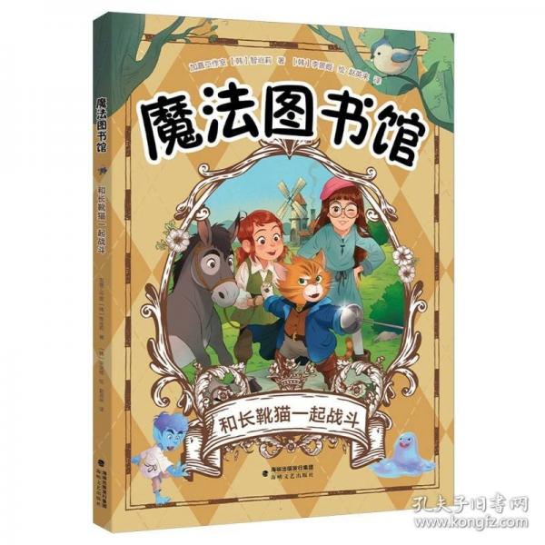 和长靴猫一起战斗