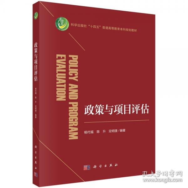 政策與項(xiàng)目評估
