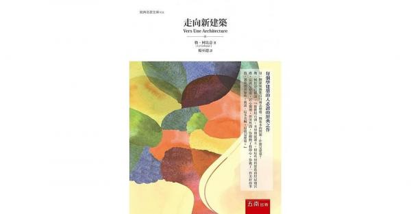 走向新建筑