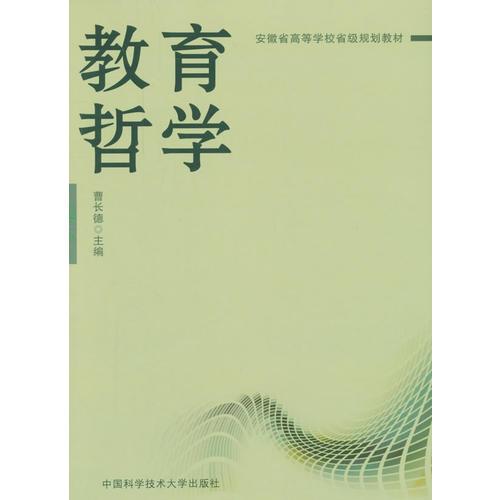 教育哲學(xué)