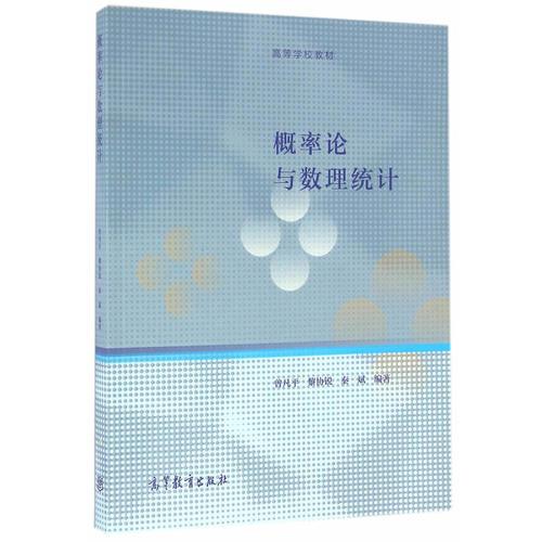 概率論與數(shù)理統(tǒng)計(jì)