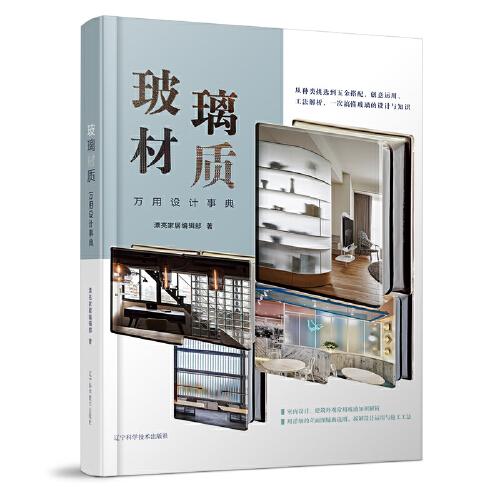 玻璃材質(zhì)萬(wàn)用設(shè)計(jì)事典