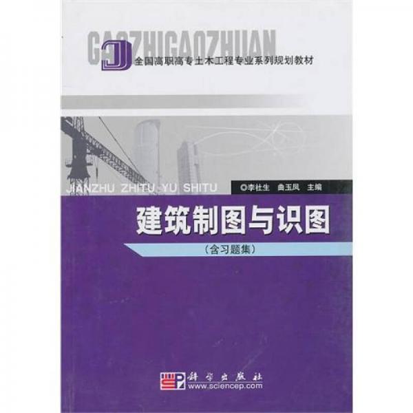 建筑制圖與識(shí)圖