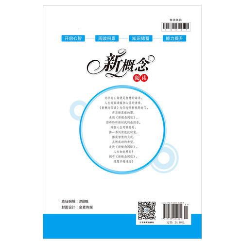 新概念阅读 课外文言文