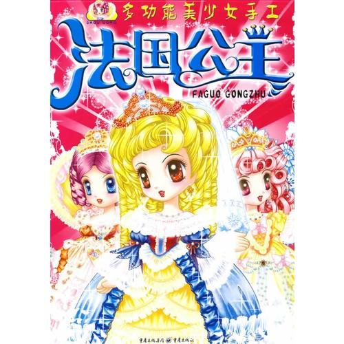 法國(guó)公主