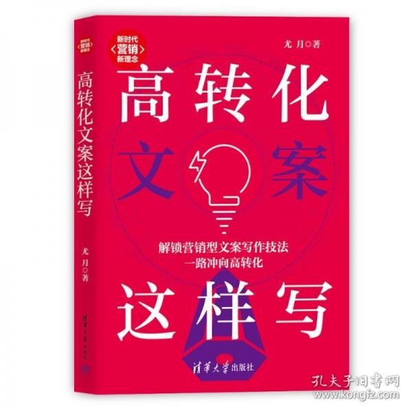 高轉(zhuǎn)化文案這樣寫