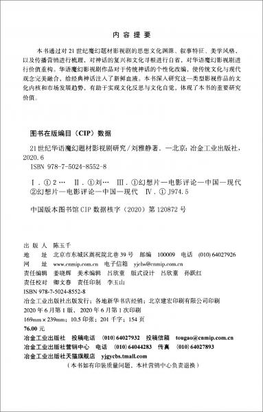 21世紀(jì)華語魔幻題材影視劇研究