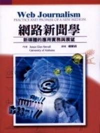 網(wǎng)路新聞學(xué) : 