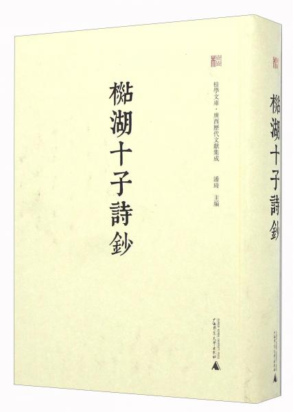 檆湖十子詩(shī)鈔