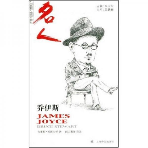 喬伊斯