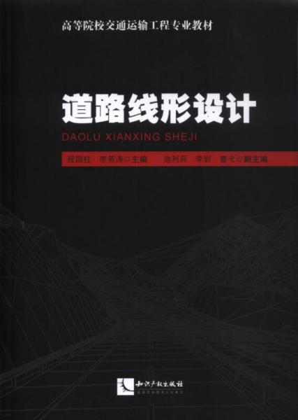 道路線形設(shè)計