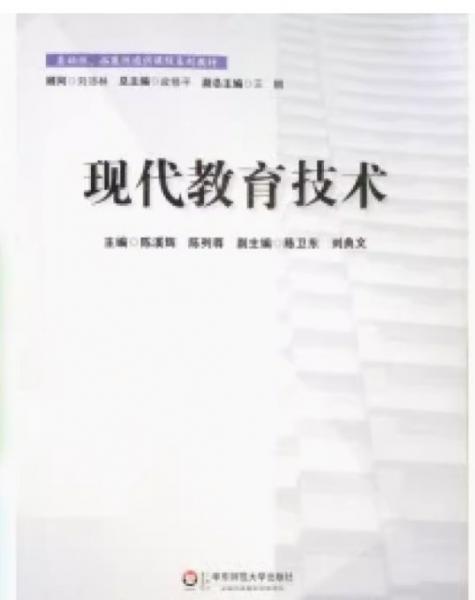 現(xiàn)代教育技術(shù)