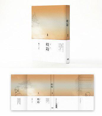 歧路