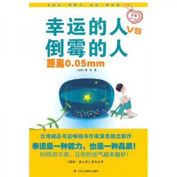 幸運(yùn)的人vs倒霉的人距離0.05mm