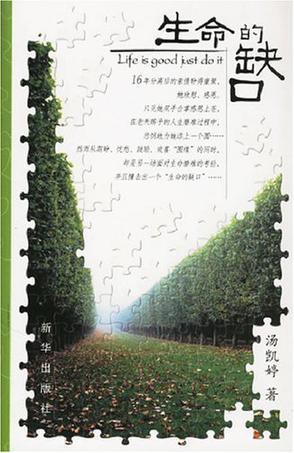 生命的缺口