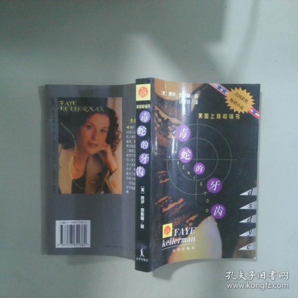 毒蛇的牙齒