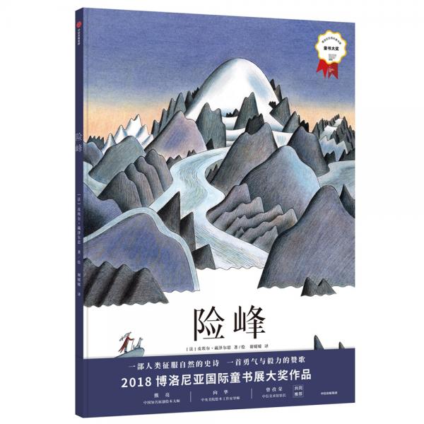 險(xiǎn)峰