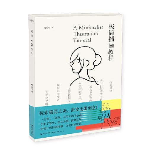 極簡插畫教程