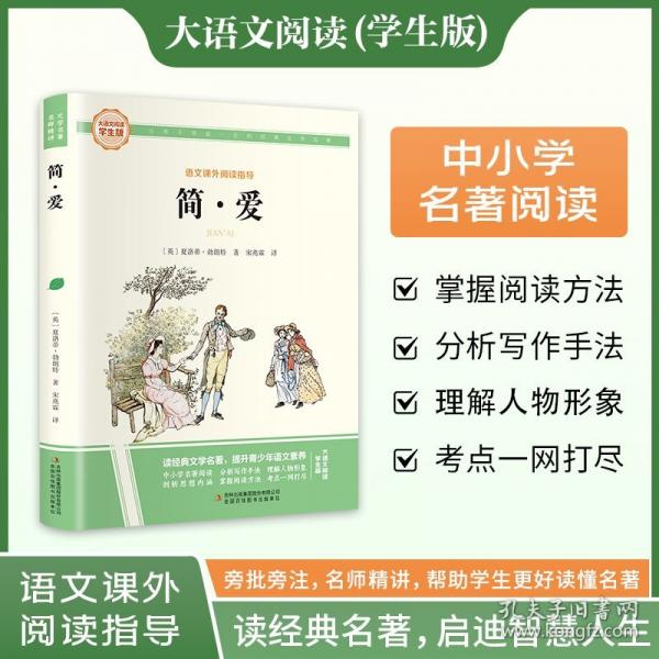 简·爱
