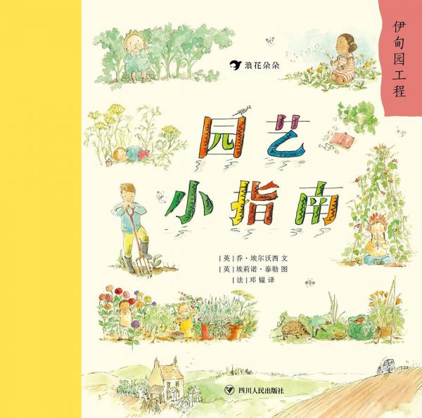 園藝小指南