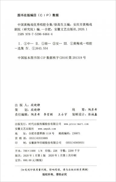 中國黃梅戲優(yōu)秀唱腔全集（套裝全三冊）