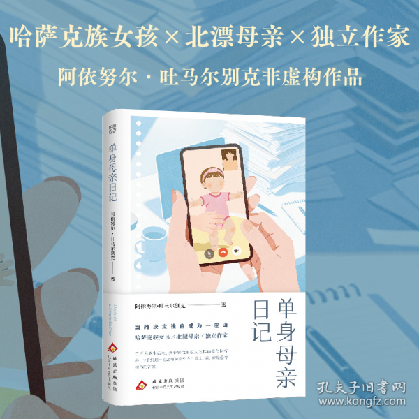 【预售】【预售结束时间：2025-11-30 00:00:00】单身母亲日记
