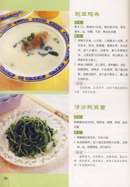爱心家肴营养保健系列：15种降糖食物与150道降糖菜