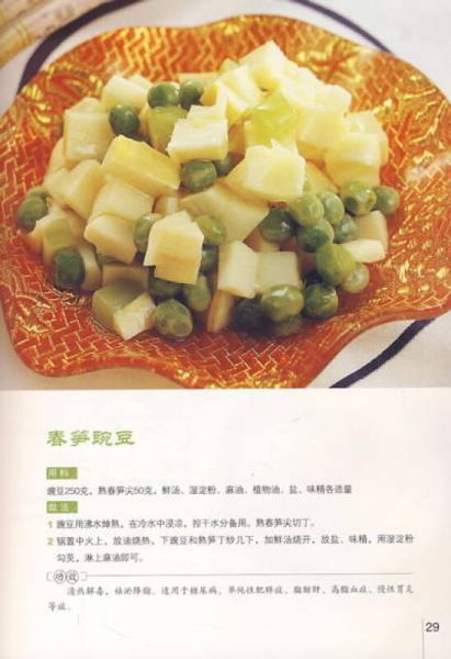 爱心家肴营养保健系列：15种降糖食物与150道降糖菜