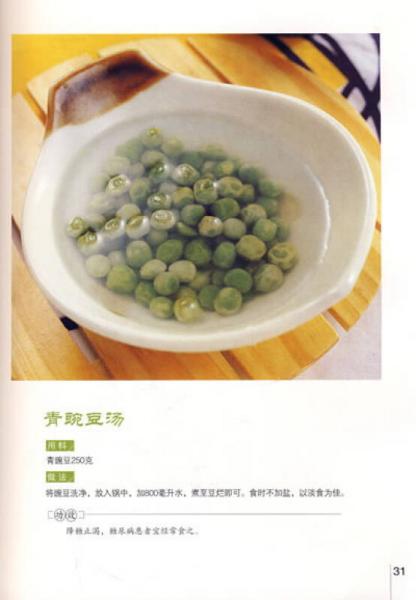 爱心家肴营养保健系列：15种降糖食物与150道降糖菜