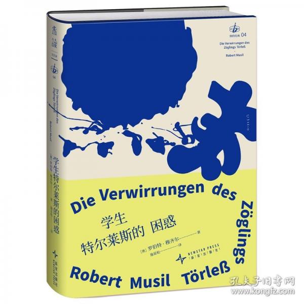 学生特尔莱斯的困惑