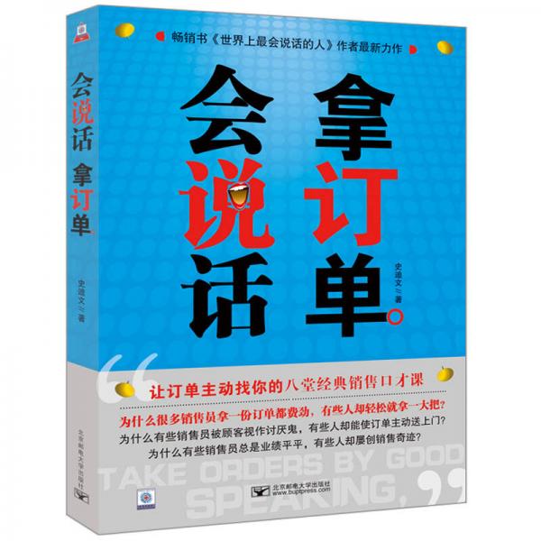 會(huì)說話，拿訂單
