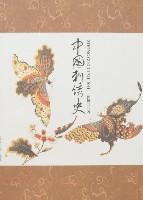 中國刺繡史