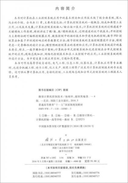 微型计算机控制技术