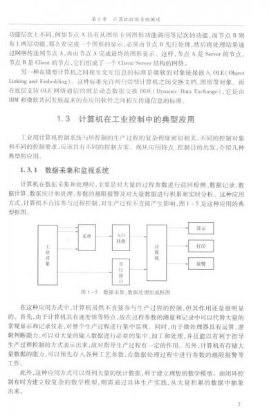 微型计算机控制技术
