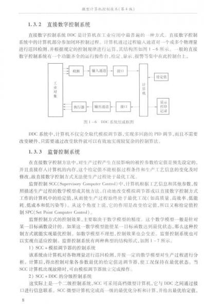 微型计算机控制技术