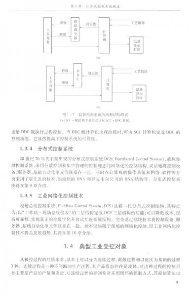 微型计算机控制技术