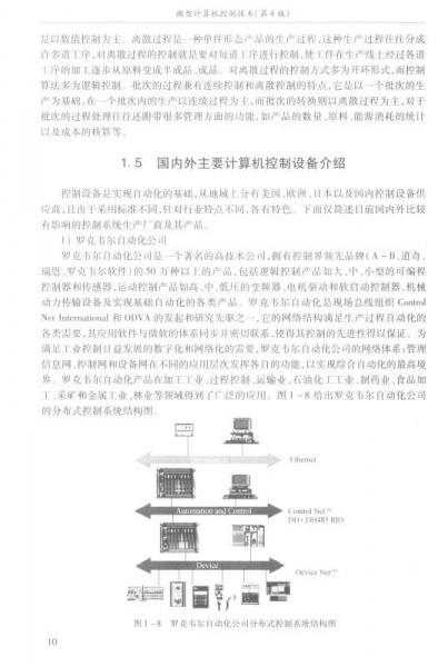 微型计算机控制技术