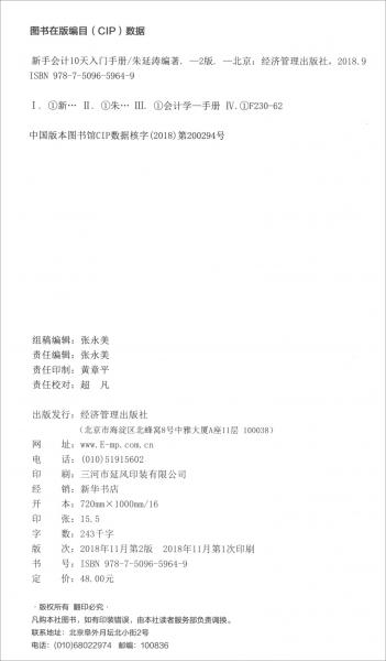 新手会计10天入门手册