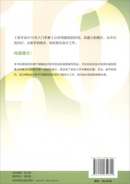 新手会计10天入门手册