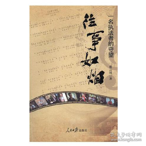 往事如煙 : 