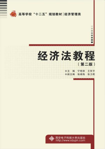 經(jīng)濟(jì)法教程