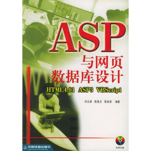 ASP与网页数据库设计