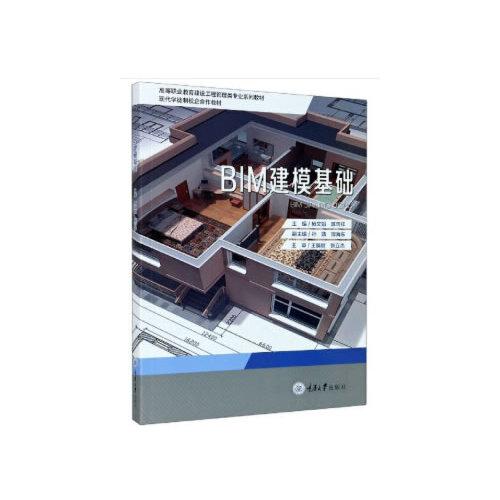 BIM建?；A(chǔ)