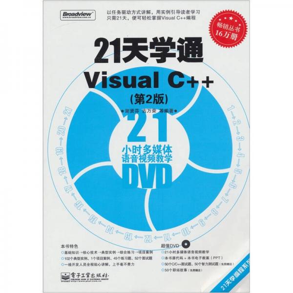 21天學(xué)通Visual C++