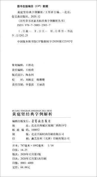 黃庭堅(jiān)經(jīng)典字例解析