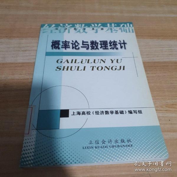 概率論與數(shù)理統(tǒng)計(jì)