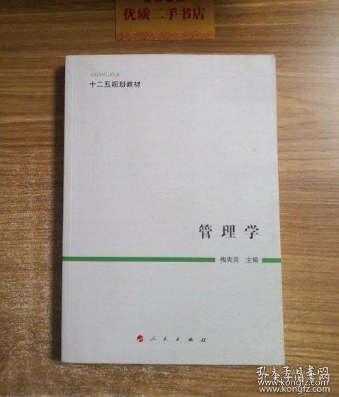 管理學
