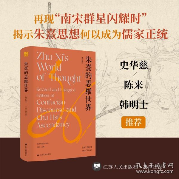 朱熹的思维世界